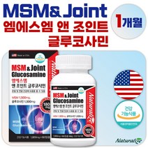 식약청 인증 미국 직수입 프리미엄 관절건강 MSM 글루코사민 60정 1개월분 . 무릎 손목 손가락 어깨 팔꿈치 엄지 발목 뻣뻣 뻐근 노인 성인 중년 군인 운동 선수 출산후, 3통
