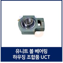 유니트 베어링 KYK UC조합품 UCT204 베어링 포함 세트품 (TYB JIB 호환)