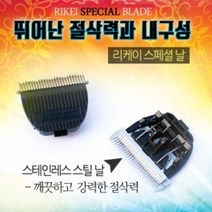 리케이 RK-2 K9 교체날 스페셜날 스틸날