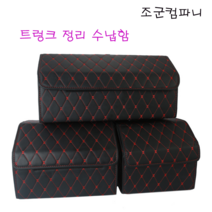 조군컴파니 자동차 트렁크 정리함 트렁크수납 현대 팰리세이드 인스퍼레이션 가솔린 디젤, 블루