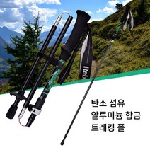 등산스틱 카본 듀랄루민 등산스틱 초경량 접이식 초단 편의성 남여 오프로드 런닝스틱 아웃도어 트래킹 스틱, 블랙