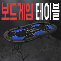 보드게임 카드게임 테이블 호텔 접는 데스크탑 특수 보드 10인용 철제 공간활용, 06.213x106cm9인용(레드완두콩)