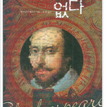 셰익스피어는 없다, 눈과마음, 버지니아 펠로스 저/정탄 역