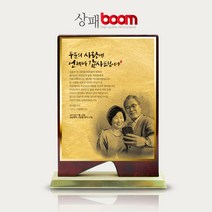 상패붐 BM051 순금상패 부모님감사패 교직원정년퇴임패 선생님감사패 공로패 인물화상패 축하기념패