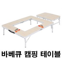 바베큐 화로 테이블 / 화로대 화롯대