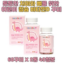 아기 키즈 유아비타민 레몬 딸기맛 젤리 구미영양제 4세 5세 6세 7세 8세 9세 뼈가 약한 편식하는 어린이 필수 영양소 식약청 인증 건강기능식품 비타민D 칼슘 선물 추천
