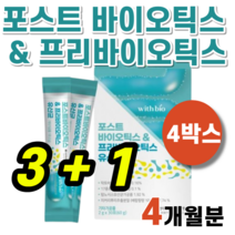포스트바이오틱스 프리바이오틱스 프로바이오스틱 프리바이오스틱 유산균 장 건강 관리 더부룩함 락토바실러스 가세리 가새리 람노서스 치커리 뿌리 추출분말 바이타민 비타민E D 직장인 학생, 30포, 4박스