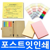 포스트잇 낱개 판매 국내생산 점착식 접착 메모지 플래그 라벨 포스트잇 붙이는 메모장 큐브형 서스펜더 수첩형 인쇄 판촉물 노트, cpa9.포스트잇 1도10076(100매)
