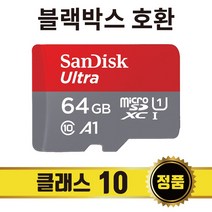 샌디스크 만도 F1 블랙박스 마이크로SD카드 64GB