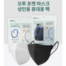 오투포켓마스크 성인용 대형 블랙 5매입 세트상품 새부리형 마스크 산소발생 마스크 KF94급필터 프리미엄 기능성마스크 숨쉬기 편한 항균 항바이러스 마스크 소취 제거 탁월, 화이트, 1개