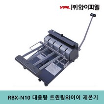 [주/와이피엘]SPC/RBX-N10/대용량트윈링와이어제본기/와이어링제본기/3:1:1겸용, 와이어링 9.5mm 검정색(100ea), 사은품 고급제본커버 A4 100장, 옥스포드 A4 적색(100장)