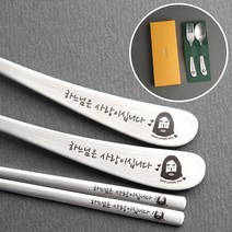 인스푼 말씀수저_어린이_선물포장무료, 하느님은사랑이십니다_2종(스푼+포크), 1세트