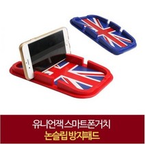 희망 유니언잭 스마트폰거치 논슬립 방지패드미끄럼방지 실리콘 안티슬립 고무패드 밀림방지, 레드, 레드