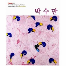 박수만 한국현대미술선15, 상품명