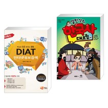 (서점추천) DIAT 인터넷정보검색 + 설민석의 한국사 대모험 20 (전2권)