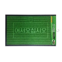 [RAΕ] 업소용현관매트 출입구 바닥 잔디 어서오십시요발판 미끄럼방지 어서오세요 용매트 신발 매트 럭셔리 상가 신장 식당 ▷_4Ε470Ea, Ε본상품선택!, 이상품GOOD