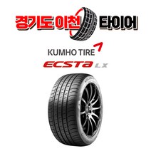 금호타이어 엑스타 LX KU27 205 60 16 22년식 이월 타이어 2056016, 택배 주문시, 1개