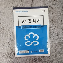 STNY_이화 A4 견적서 업무용 사무용 용양식지 용서 양 서