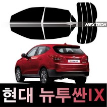 오토맥스 투싼 열차단 썬팅필름 NEXTECH 썬팅지, 측후면세트30%, 뉴 투싼ix(12-15), 현대
