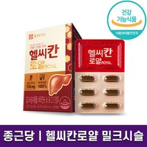 종근당건강 헬씨칸 로얄 830mg x 30캡슐 밀크씨슬 로얄젤리 세포 보호 간 건강 피로 회복 해독 항산화 작용 하루 1캡슐 개별 포장 홈쇼핑 방송 건강 식품 정품, 1박스 (1개월분)