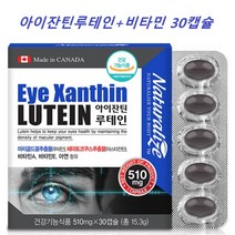 루테인 20mg 비타민A 비타민E 루테인 골드 아연 베타카로틴 마리골드꽃 눈에좋은 눈건강 영양제 눈비타민 누태인 청소년 프리미엄 눈편한 루테인 로테인 황반 캐나다 슈퍼 루테인
