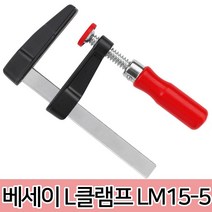 목공용클램프 클램프 만력기 퀵그립 목공공구 크램프, 옵션14 베세이 L클램프 LM15-5