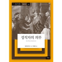 성직자의 의무:, 아카넷