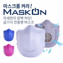 에어큐 공기청정 전동 팬마스크 - 마스콘 (성인용 핑크), 1box