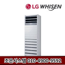 LG 휘센 냉난방기 스탠드 사무실 인버터 상업용 냉난방기기 냉온풍기 업소용 15평 18평 23평 30평 40평 실외기포함 A58, [냉난방] LG인버터스탠드 23평