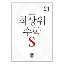 최상위 초등 수학 (2023년), 디딤돌, 초등 2-1