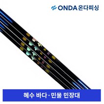 혜수 민장대 바다민장대 민물장대 돌돔 볼락낚시용품