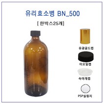 [글라스락_슈가블링] 유리 효소병 BN_500ml(블랙캡), 25개, 500ml