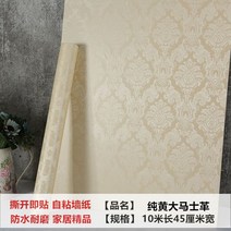 방수 가능 석회 의 침실 기숙사 장식 포근 배경 벽지스티커 2627162077, 수박홍 수박홍 순 엘로 다마스쿠스다