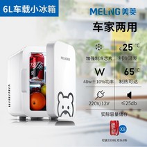 Meiling 미니 소형 냉장고 우유 보관 모유 특별 기숙사 학생 냉장 화장품 미용 자동차 미니, 6l 맹맹곰 기숙사 네트 레드모델