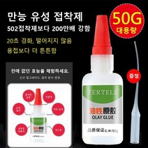 속건 만능 유성 강력 접착제 50g 가죽/금속/유리/플라스틱/목재/세라믹범용풀, 50g*8