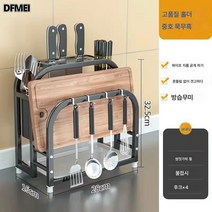 DFMEI 칼걸이 다용도 선반 스텐 주방 가정용, 먹무블랙/멀티칼꽂이-중사이즈【양수저통+접수반+4후크】