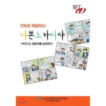 니뽄노 카이샤 : 비즈니스 일본어를 실천한다, 해외교육사업단