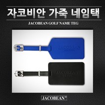 자코비안 골프 네임택 가죽 네임택(블루 블랙), 01.블랙