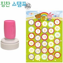 어린이집 아이들 칭찬 도장 숫자 스탬프판 세트, 단품