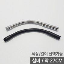 MS사운드 MS-JA 국산 마이크자바라 마이크스탠드 색상/길이선택, MS-JA 실버270mm
