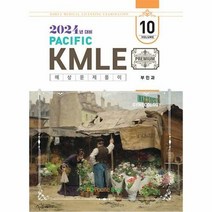공부서점 2024 Pacific KMLE 예상문제풀이 10 : 부인과, 단품없음