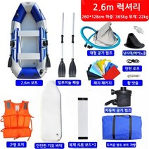 카약 구명보트 밸리보트 바다낚시 카약요트 고무보트 낚시배 콤비보트, 08.2.6m(4~5인)럭셔리바닥