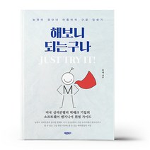 해보니 되는구나. Just Try It