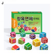 스콜라스_3D입체퍼즐하우매쓰 정육면체 전개도, 단품, 단품