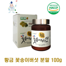 분말 황금꽃송이버섯 청정농장재배 국내산 최상급 친환경 함량 100% 순수 100g, 2+1병 이벤트(+90000원)총300g, 2개