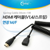HDMI 케이블 V1.4 스프링 30cm-1M 24K 금도금 4K2K 디지털 장비 연결 TV 셋톱박스 DVD 플레이어 연결 NT648