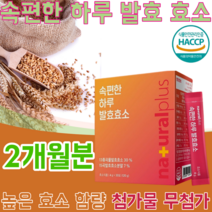HACCP 해썹 해섭 인증 속편한 발효 곡물 효소 높은 함량 역가 수치 무 첨가 물 현미 보리 통밀 검정콩 팥 조 수수 귀리 메밀 호밀 율무 대두 미강 서리태 흑미 쥐눈이콩 차조, 2
