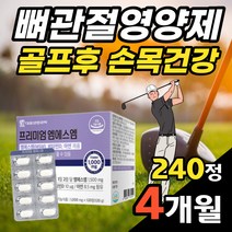 대웅생명과학 엠에스엠 120정x2개 비타민디 뼈건강영양제 초록입홍합 상어연골 식이유황 50대 60대 70대 남성 아버지 관절