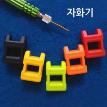 S 드라이버 자화기 자석 마그네틱 드라이버자화기, S자화기 레드