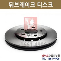 폭스바겐 뉴비틀 2.0(AQY) 뒤브레이크 디스크 1대분 [1998년~2005년] 뒤디스크 후디스크 후브레이크디스크 p014292